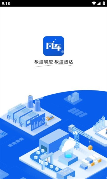 风车货运司机端2