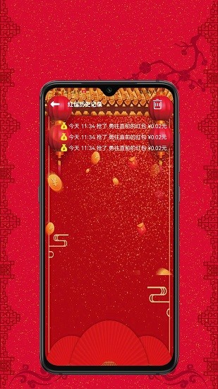 抢红包助手2