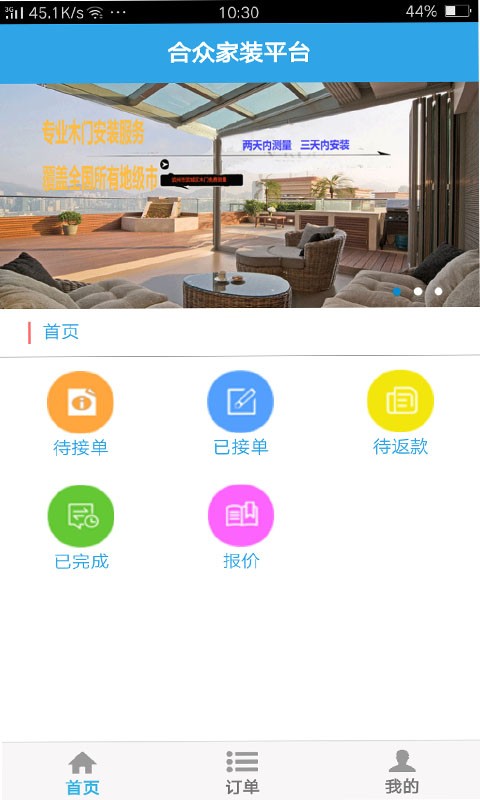 合众安装1