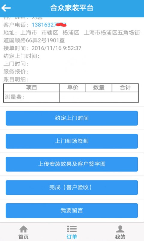 合众安装app