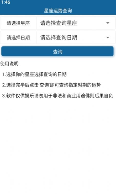 星座运势查询0