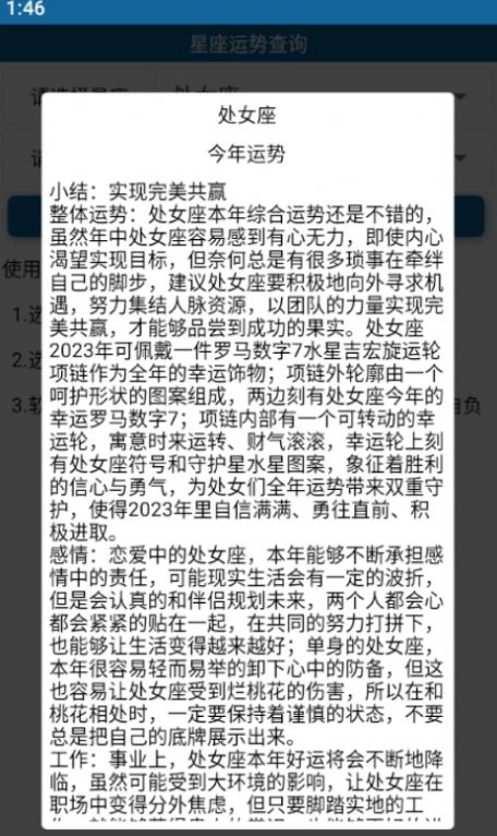 星座运势查询1