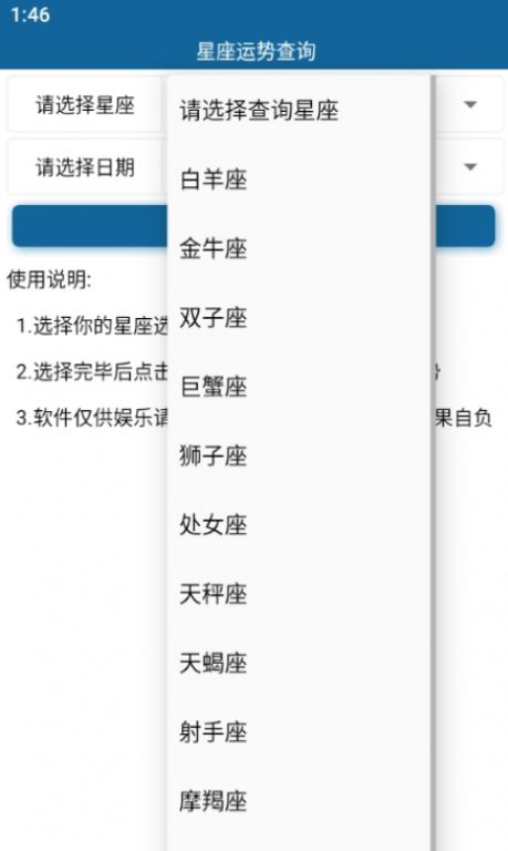 星座运势查询2
