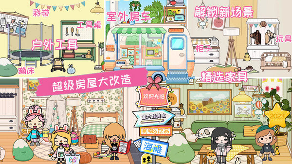 托卡小镇梦幻小屋0