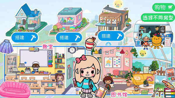 托卡小镇梦幻小屋1