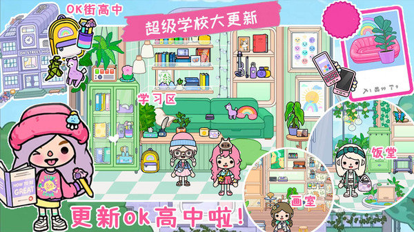 托卡小镇梦幻小屋2