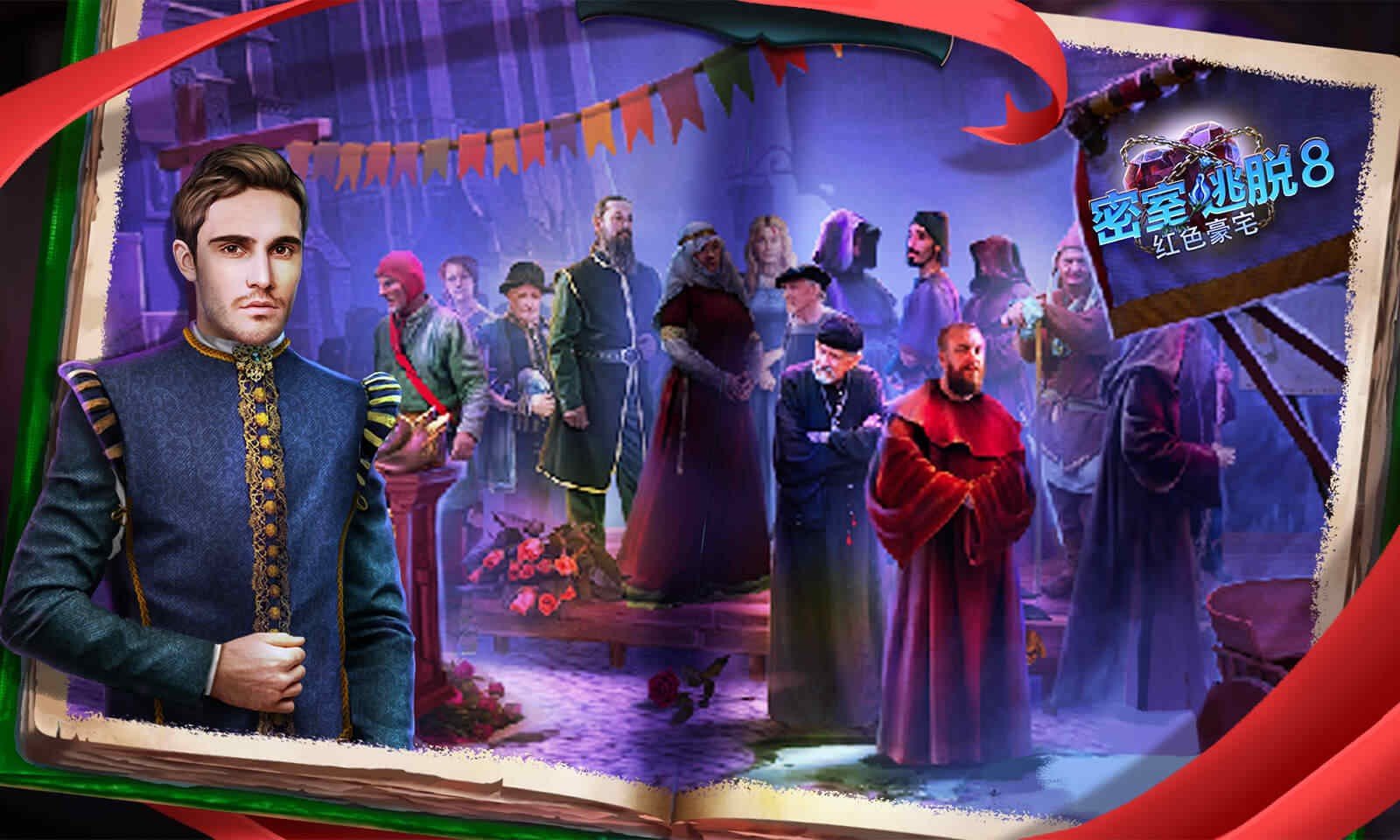 密室逃脱8红色豪宅中文版3