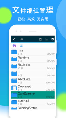 文件全能管理王2