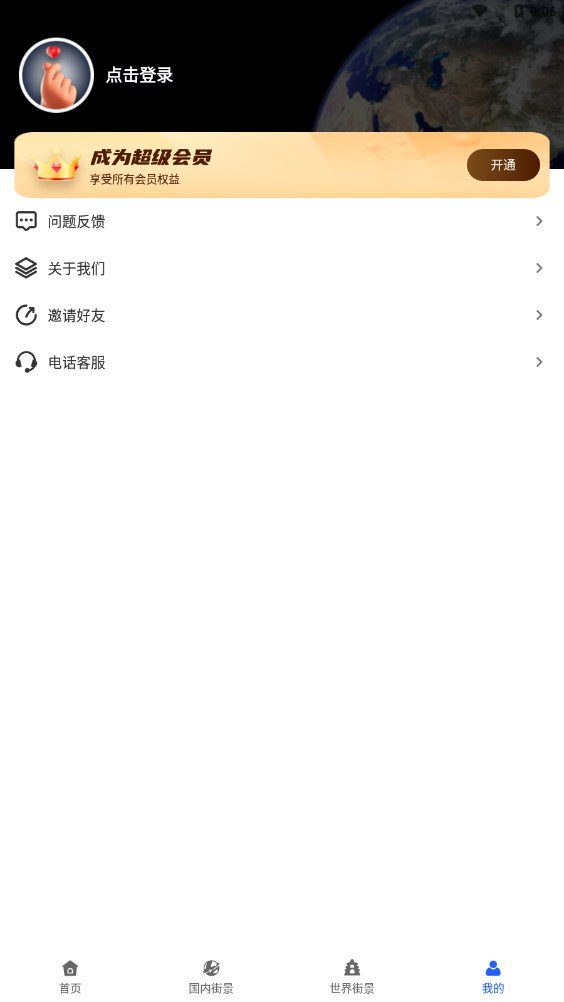 全球AR高清全景地图0