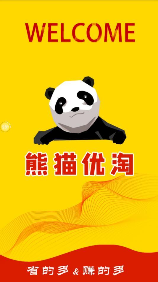 熊猫优淘2