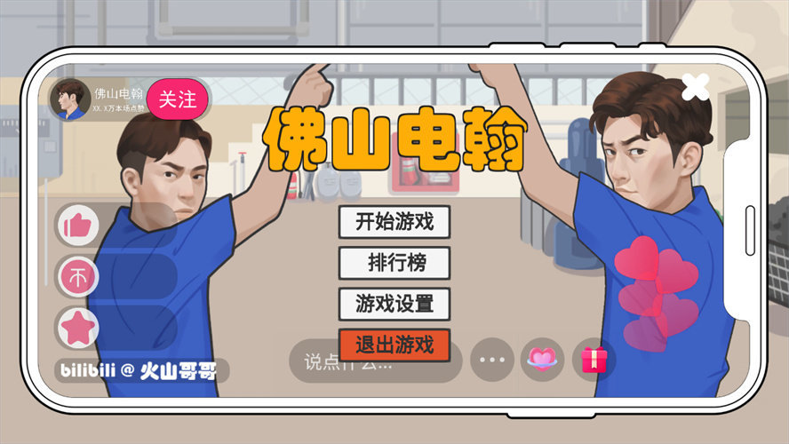 火山哥哥佛山电翰2