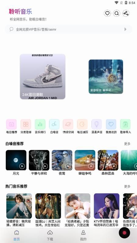 聆听音乐免登录版2