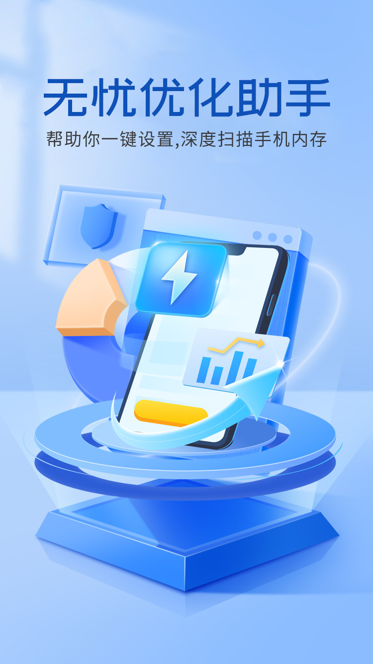 无忧优化助手1