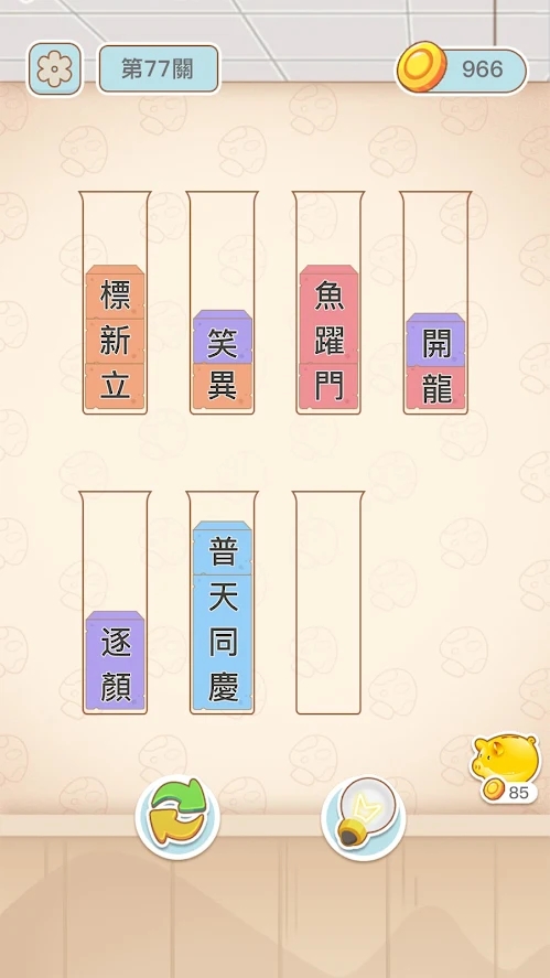 文字排序2