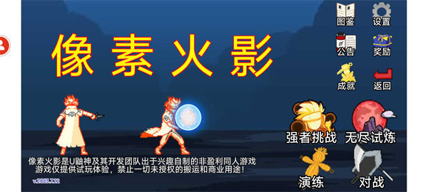 像素火影罗杰改0