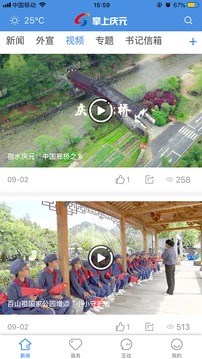 掌上庆元 掌上庆元