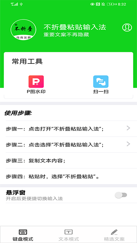 不折叠粘贴输入法1