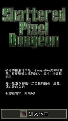 破碎的像素地牢2