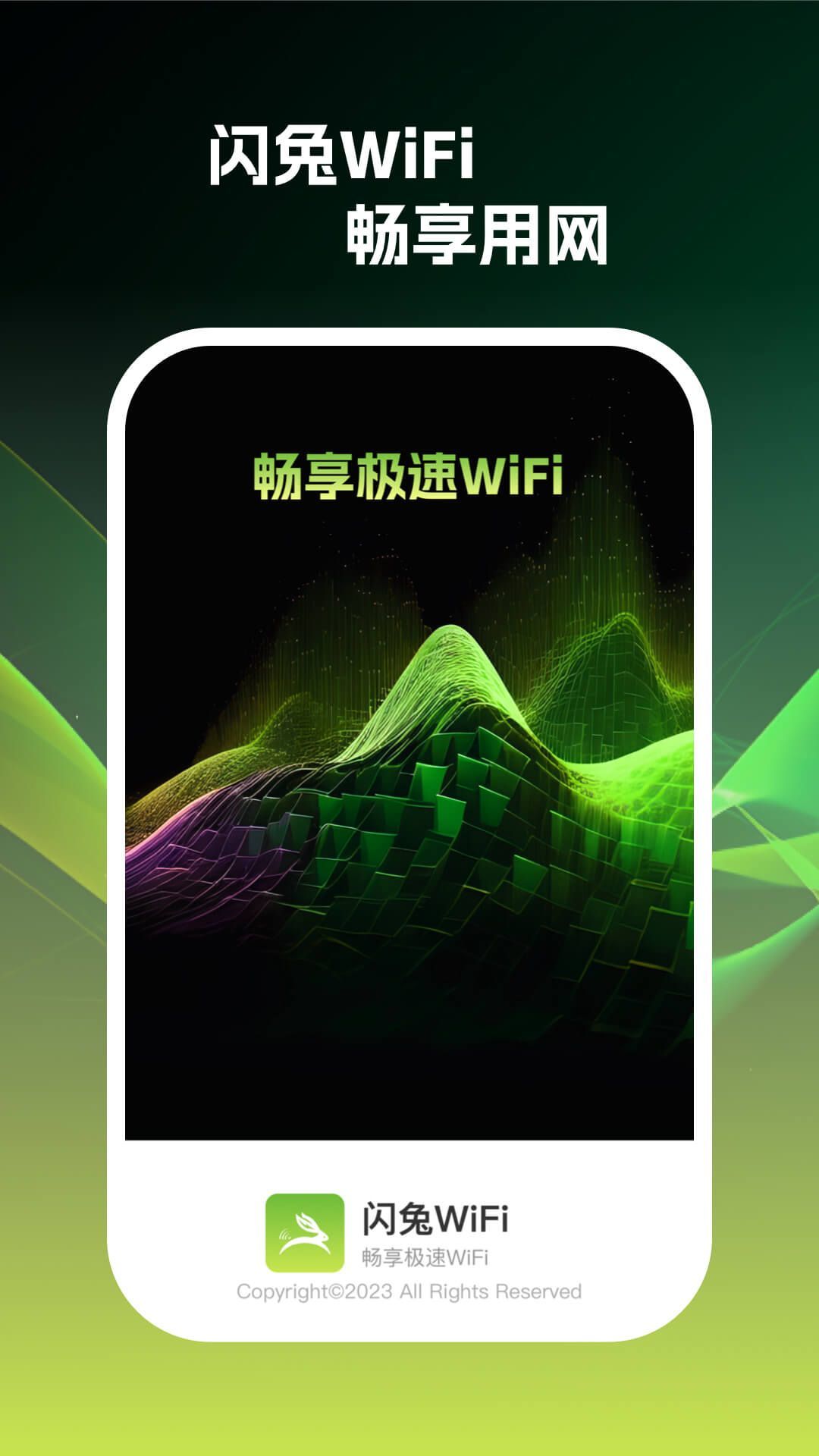 闪兔wifi1