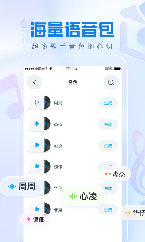 瞬火好声音免费2