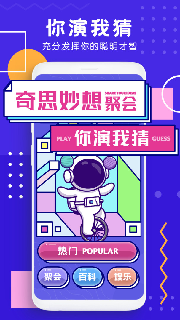 疯狂你演我猜1