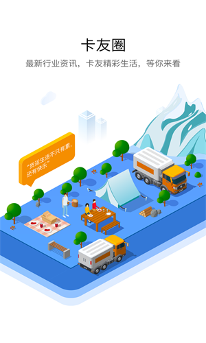 车旺大卡8.2.5版本2