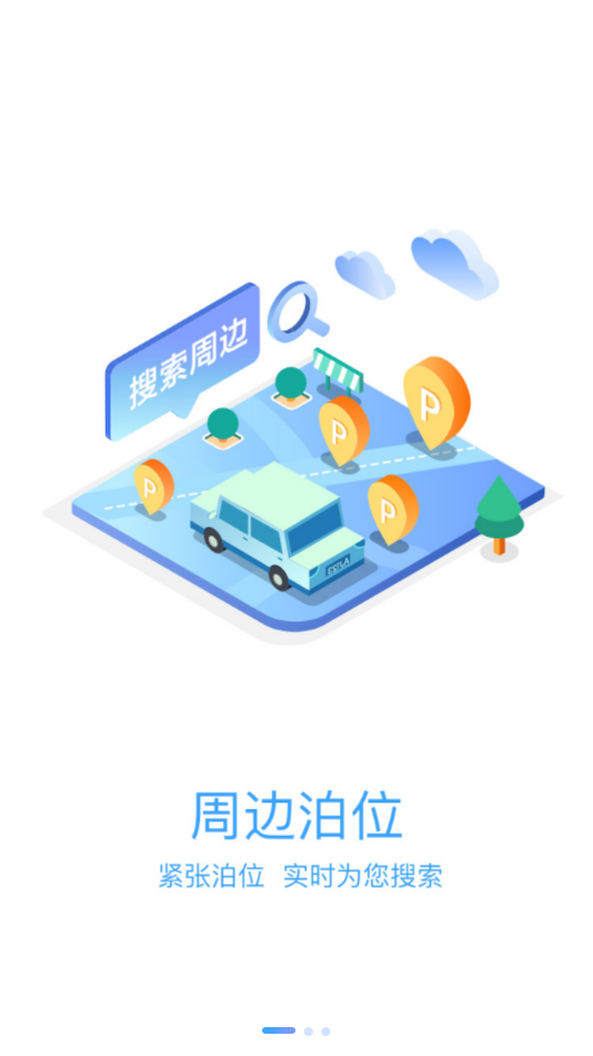 榆中智慧泊车1