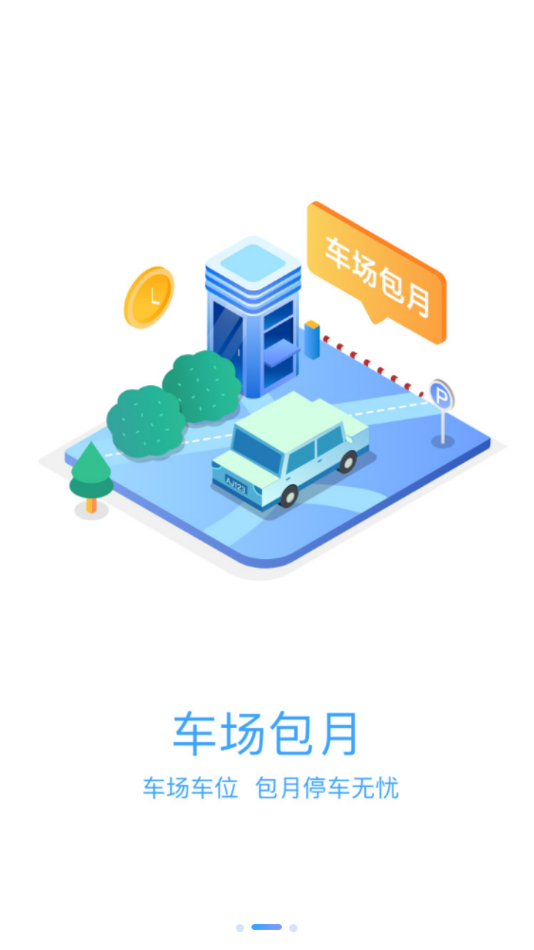 榆中智慧泊车2