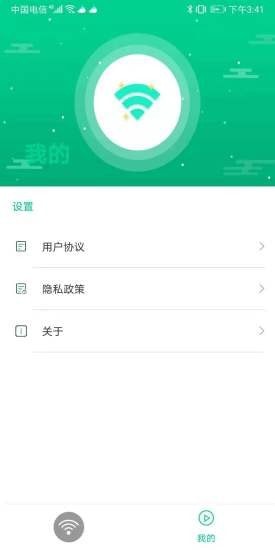 迅连WiFi1