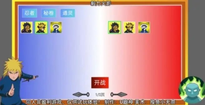 像素火影毅力闪光水门版2