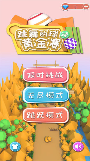 跳舞球球黄金赛3