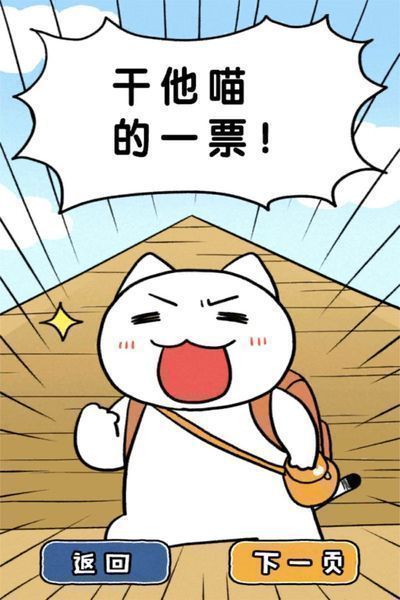 白猫大冒险金字塔篇2