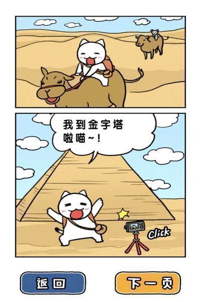 白猫大冒险金字塔篇3