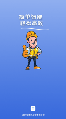 蓝向标项目管理3