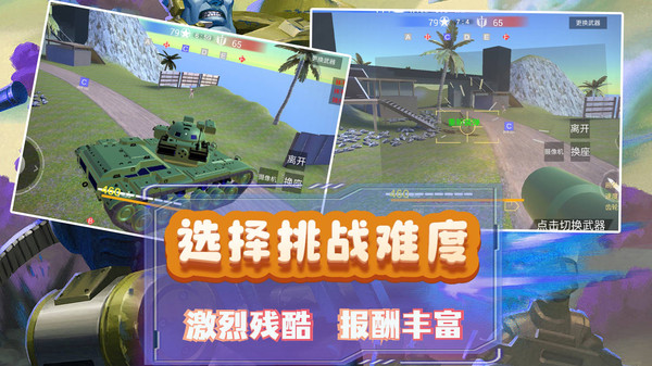 模拟小战争23