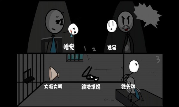 火柴人溜出去1