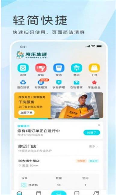 海乐生活用户端1