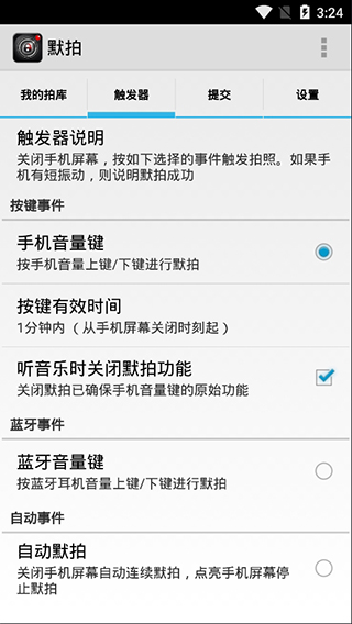 默拍软件2