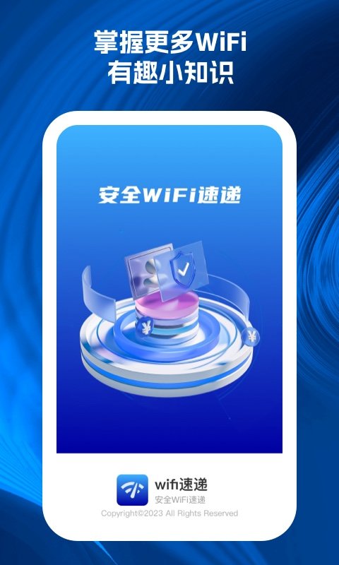 wifi速递2