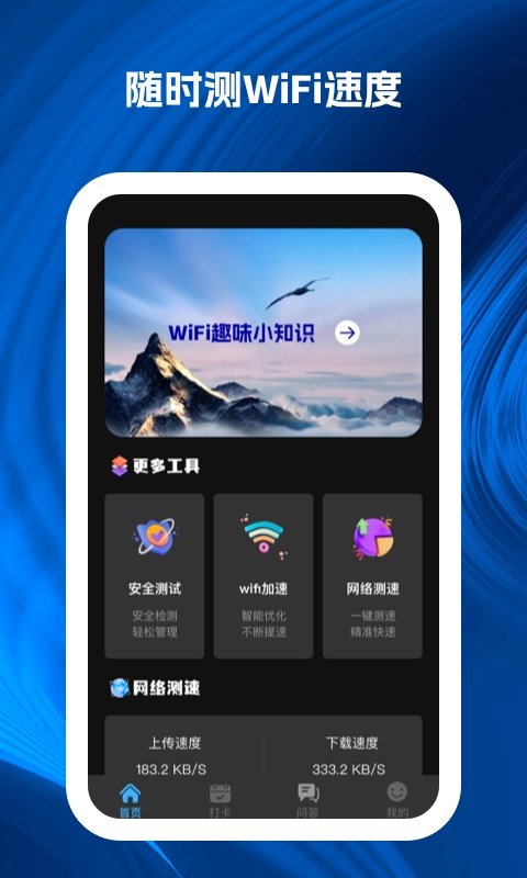 wifi速递3