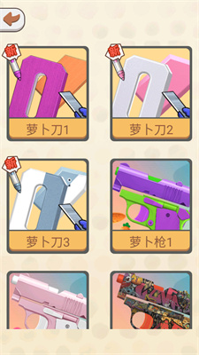 咕卡萝卜刀3