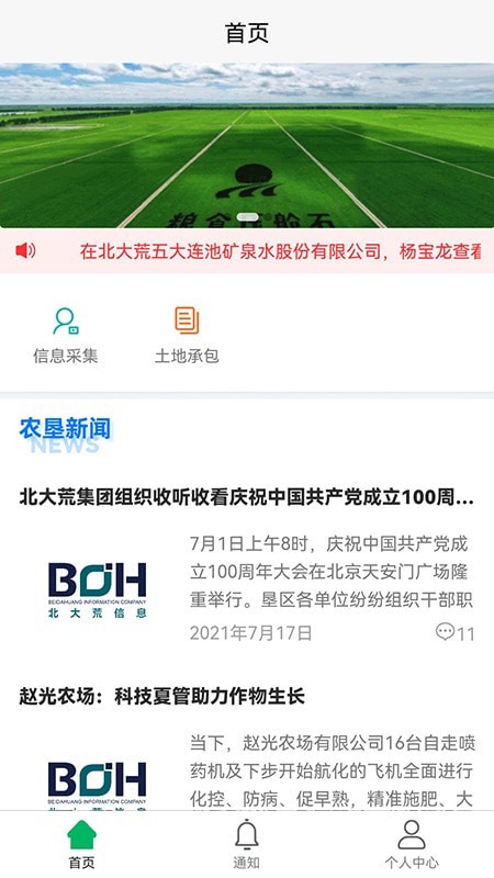 北大荒农服免费版2