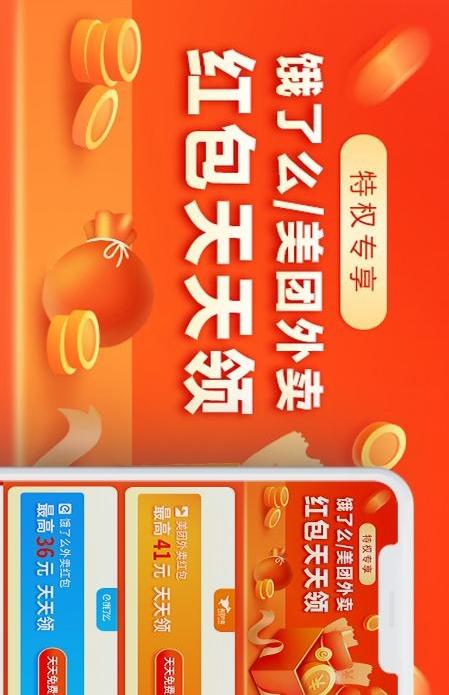 外卖红包优惠券1