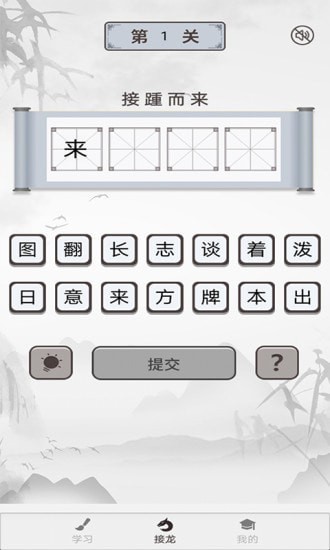 成语淘金2