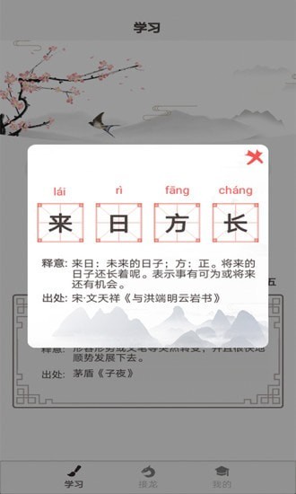 成语淘金3