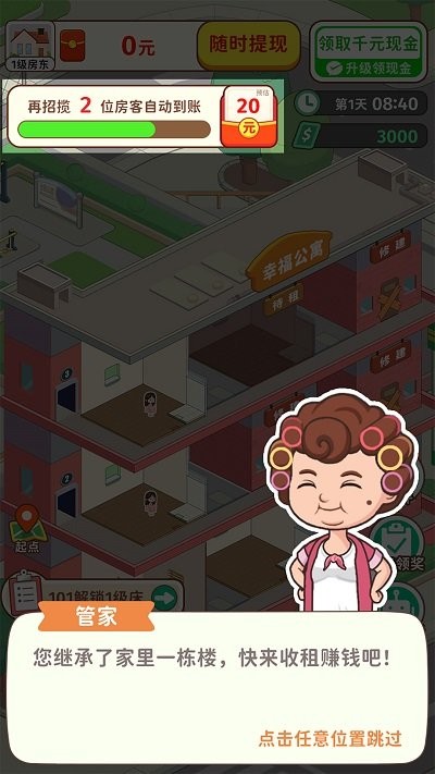 我是大房东早餐店0