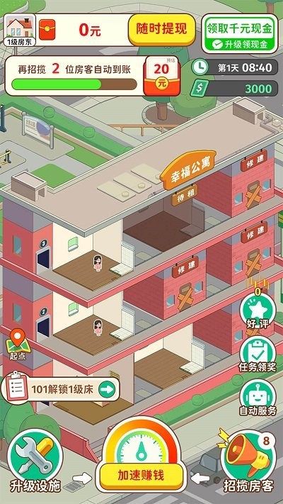 我是大房东早餐店1