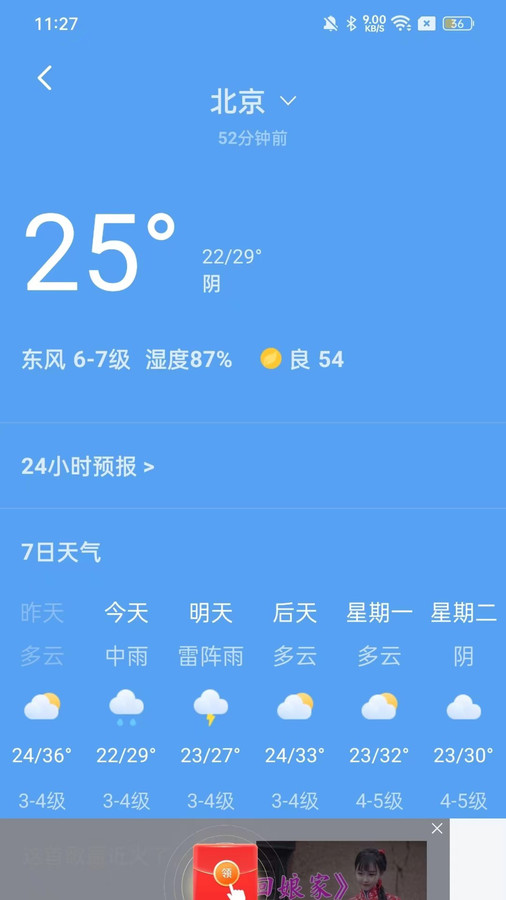 原力空间天气预报1