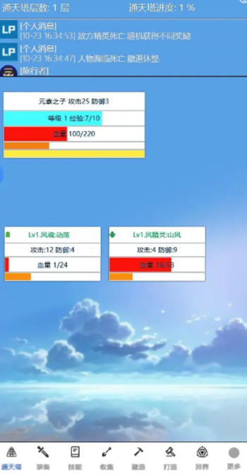 元素通天塔2