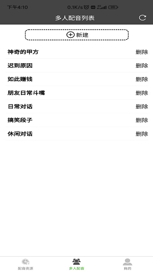 语音合成器免费版